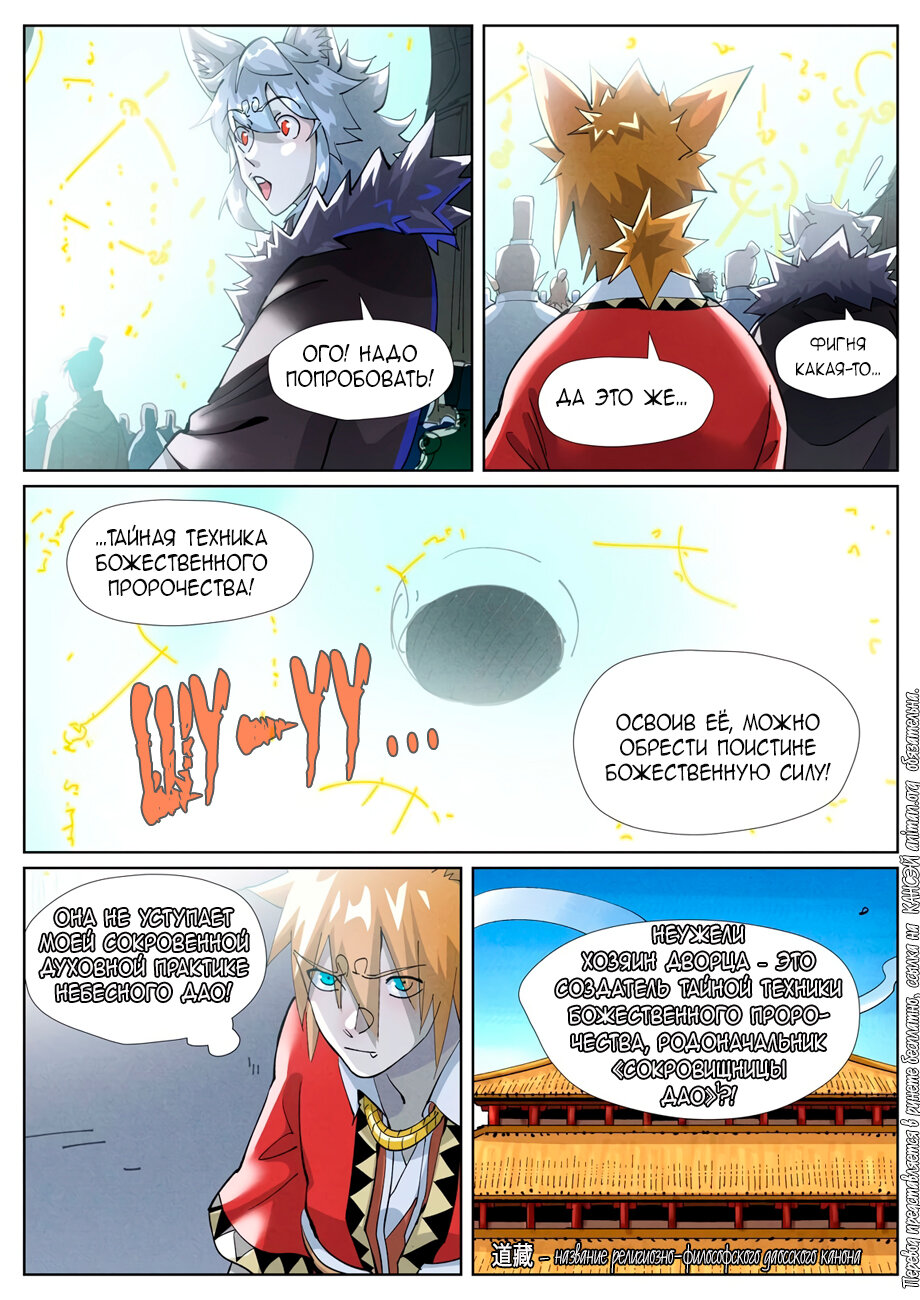 Страница 18 главы 395 манги Сказания о демонах и богах / Tales of Demons and Gods