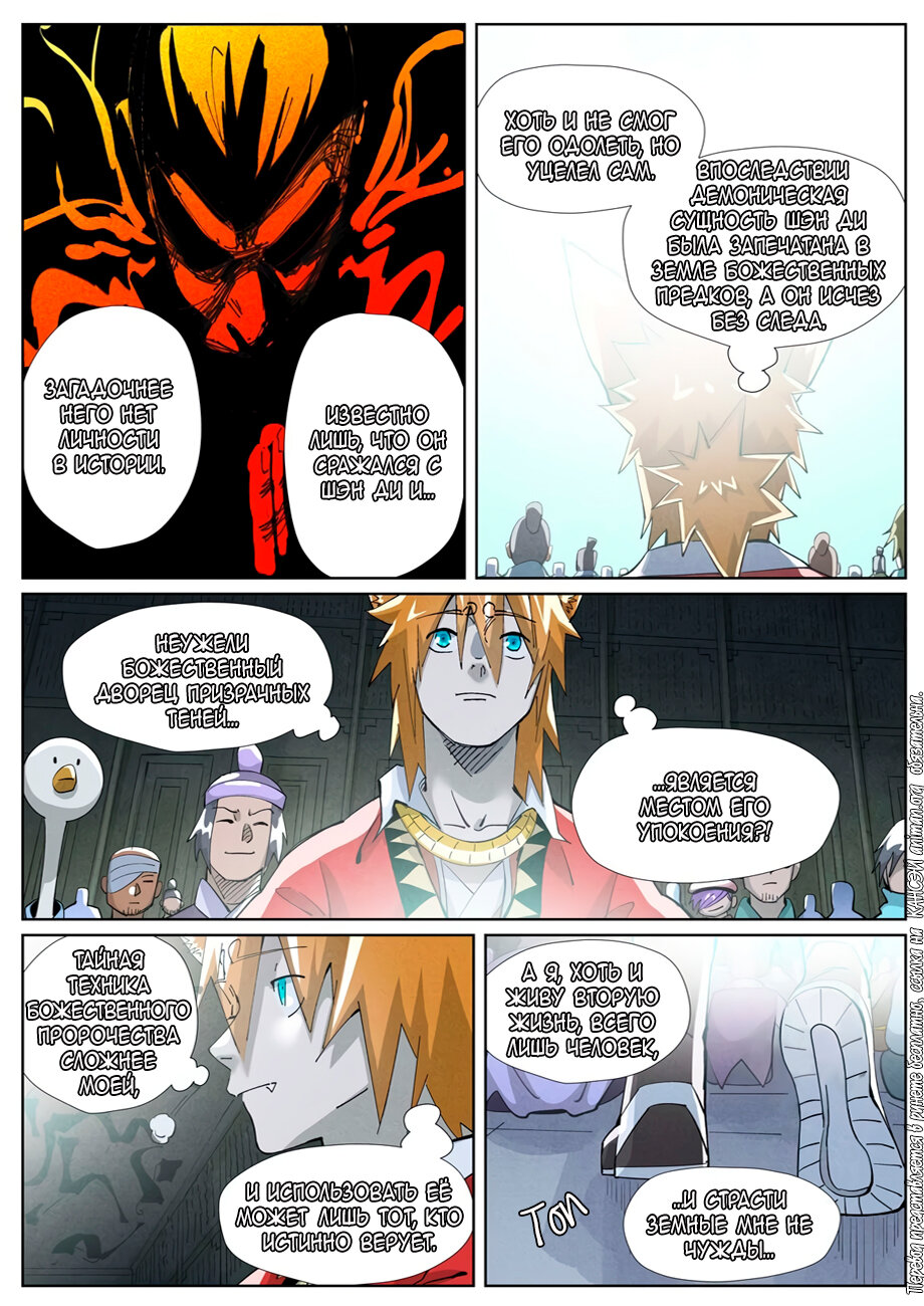 Страница 19 главы 395 манги Сказания о демонах и богах / Tales of Demons and Gods