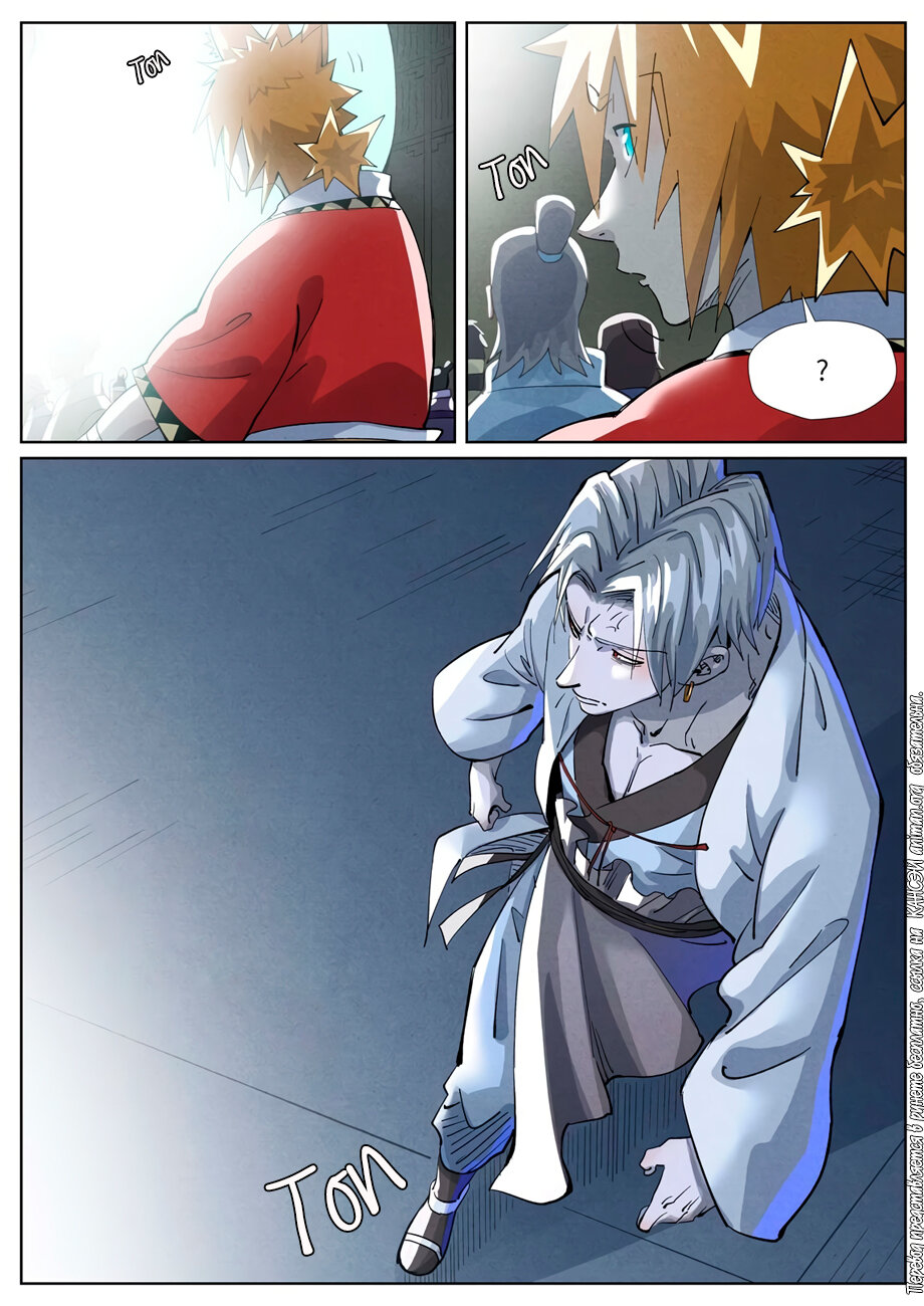 Страница 20 главы 395 манги Сказания о демонах и богах / Tales of Demons and Gods