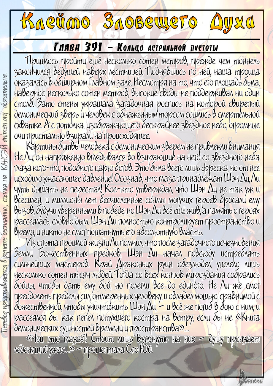 Страница 21 главы 395 манги Сказания о демонах и богах / Tales of Demons and Gods