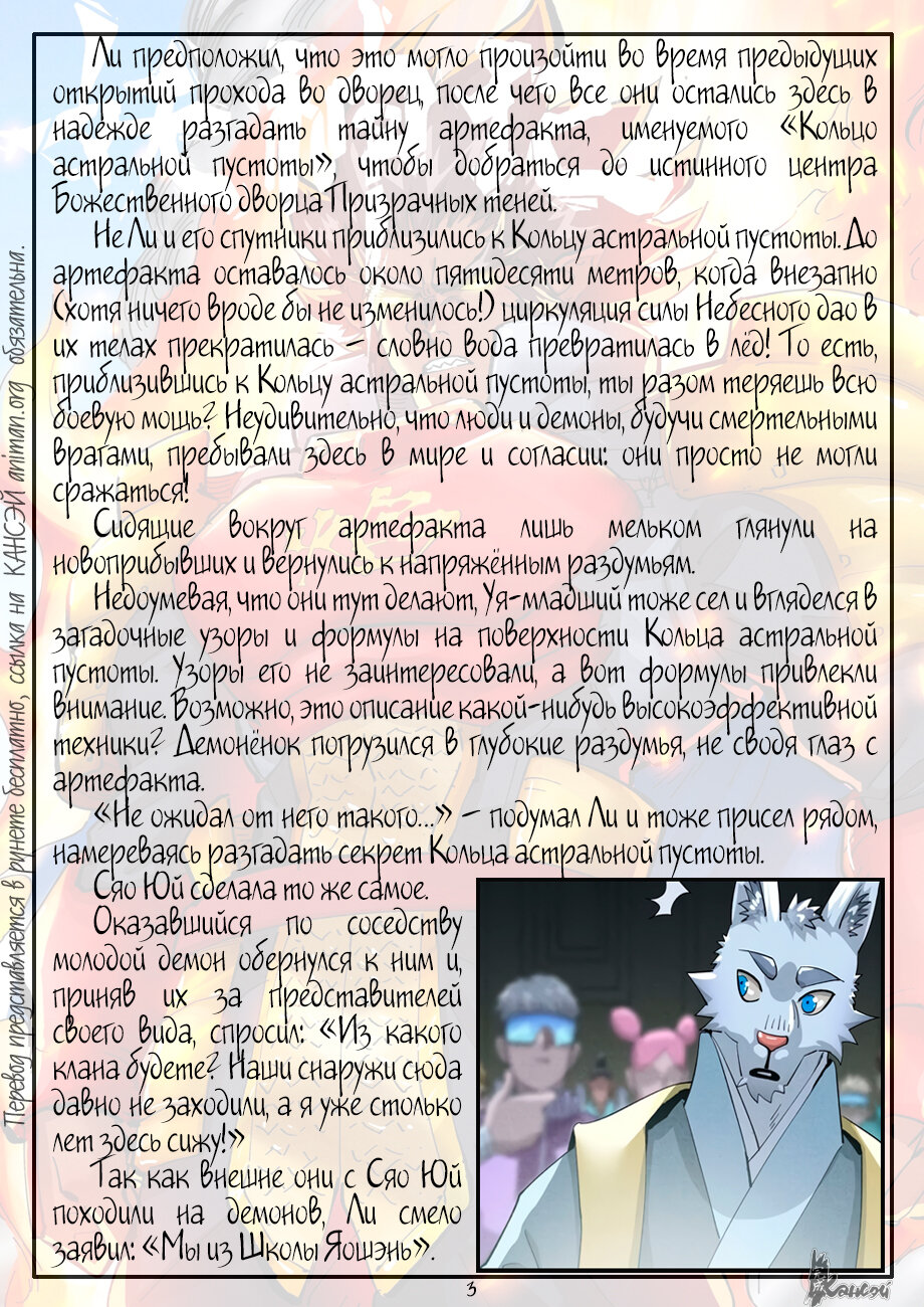 Страница 23 главы 395 манги Сказания о демонах и богах / Tales of Demons and Gods