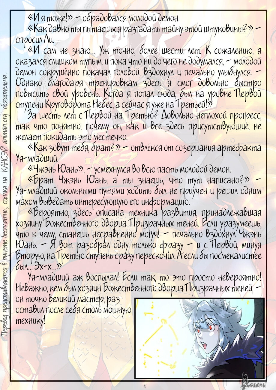 Страница 24 главы 395 манги Сказания о демонах и богах / Tales of Demons and Gods