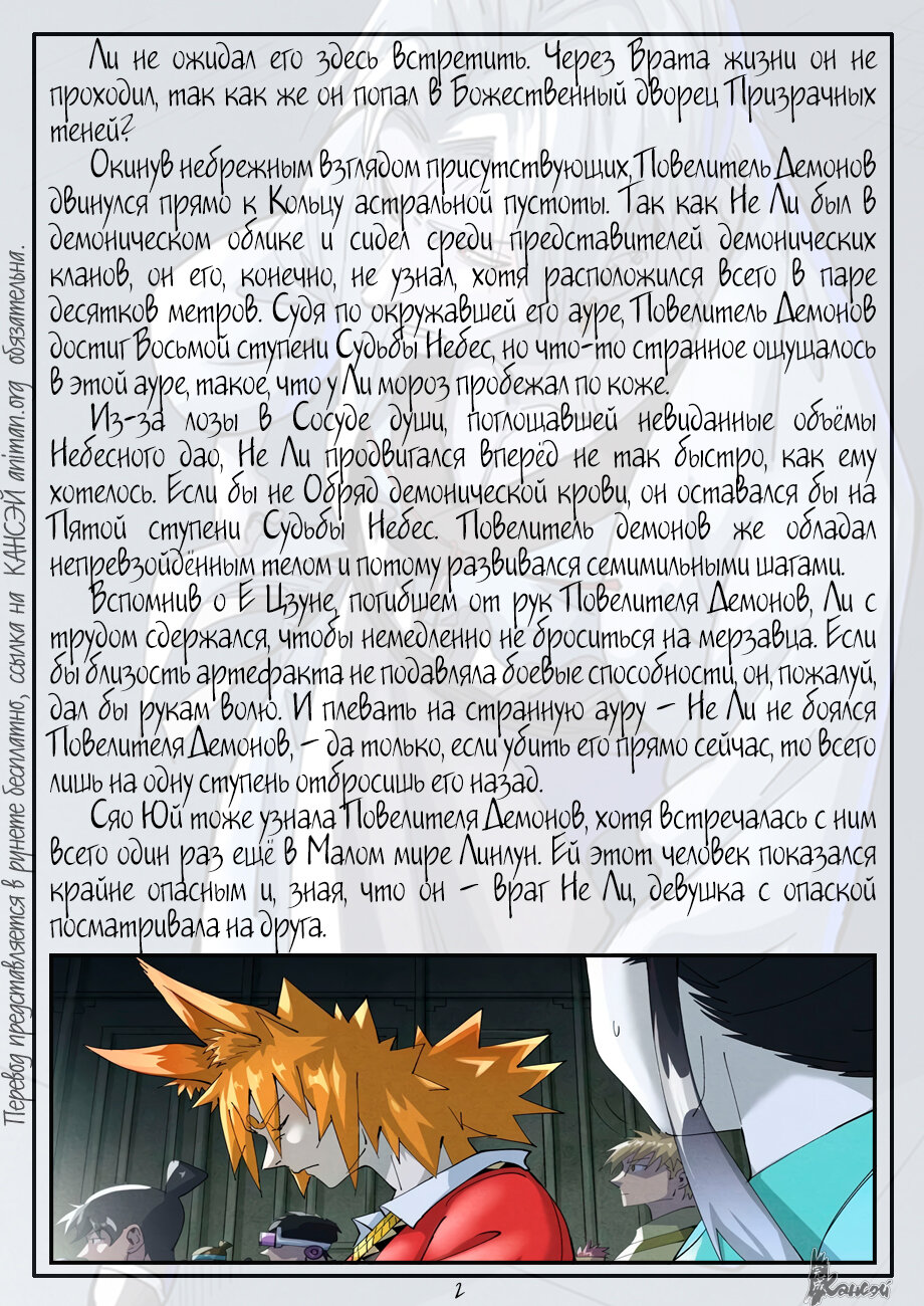 Страница 26 главы 395 манги Сказания о демонах и богах / Tales of Demons and Gods