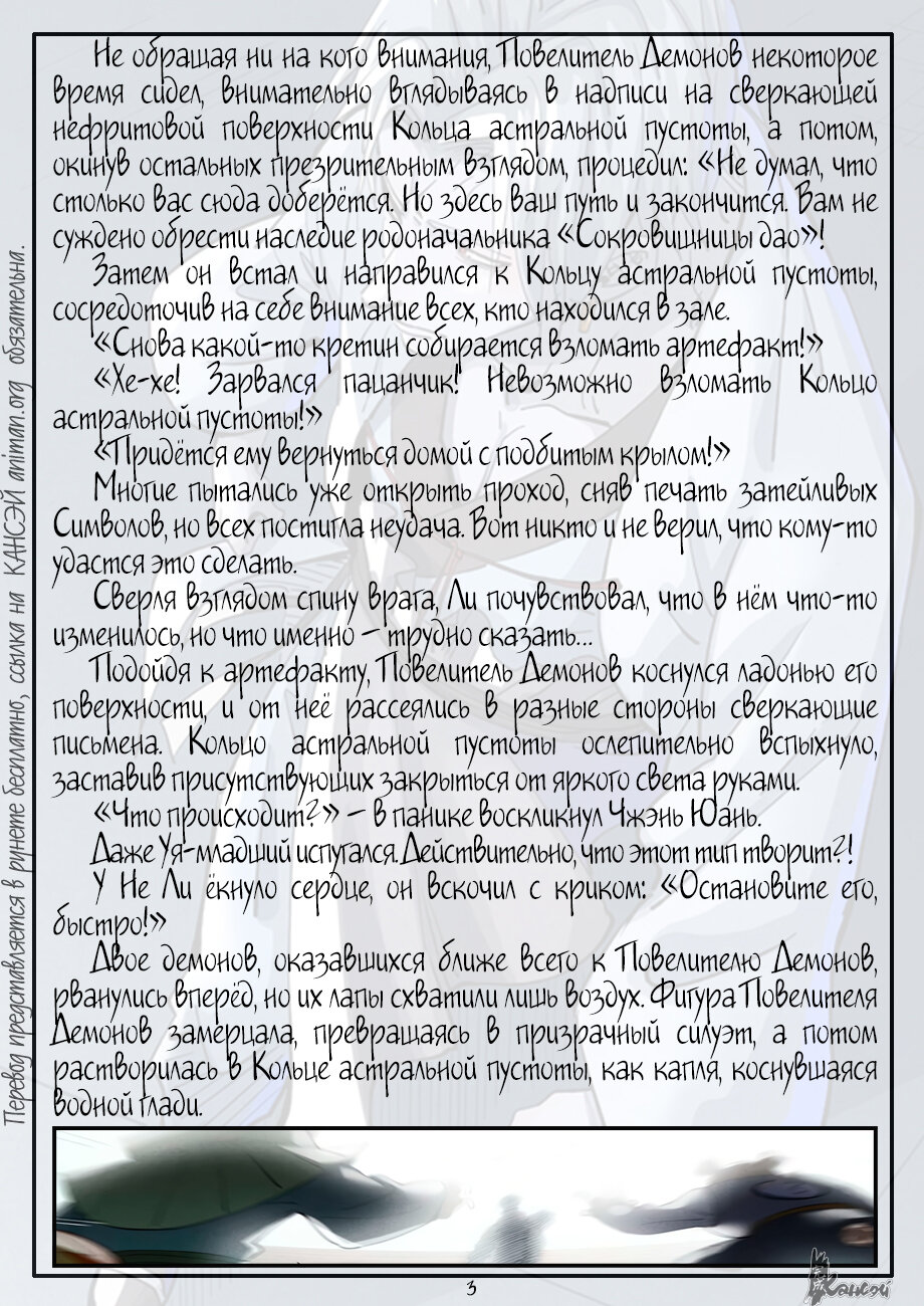 Страница 27 главы 395 манги Сказания о демонах и богах / Tales of Demons and Gods