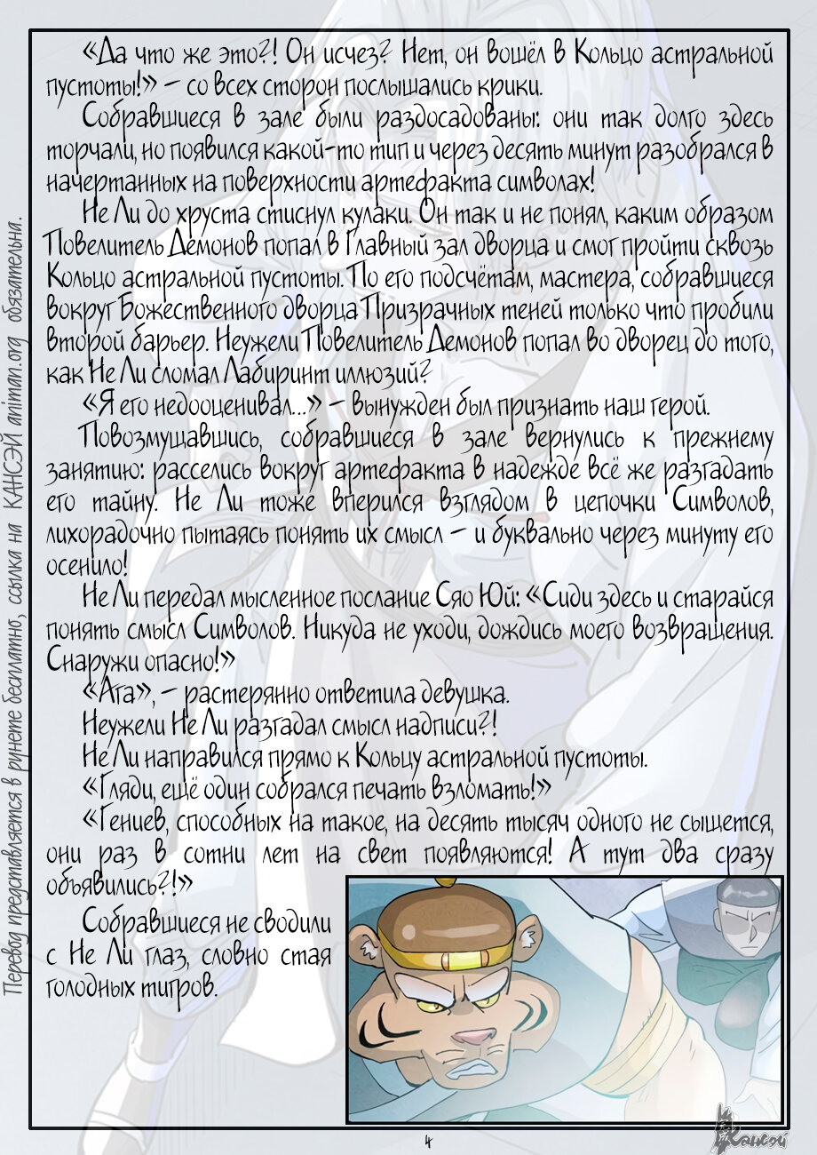 Страница 28 главы 395 манги Сказания о демонах и богах / Tales of Demons and Gods