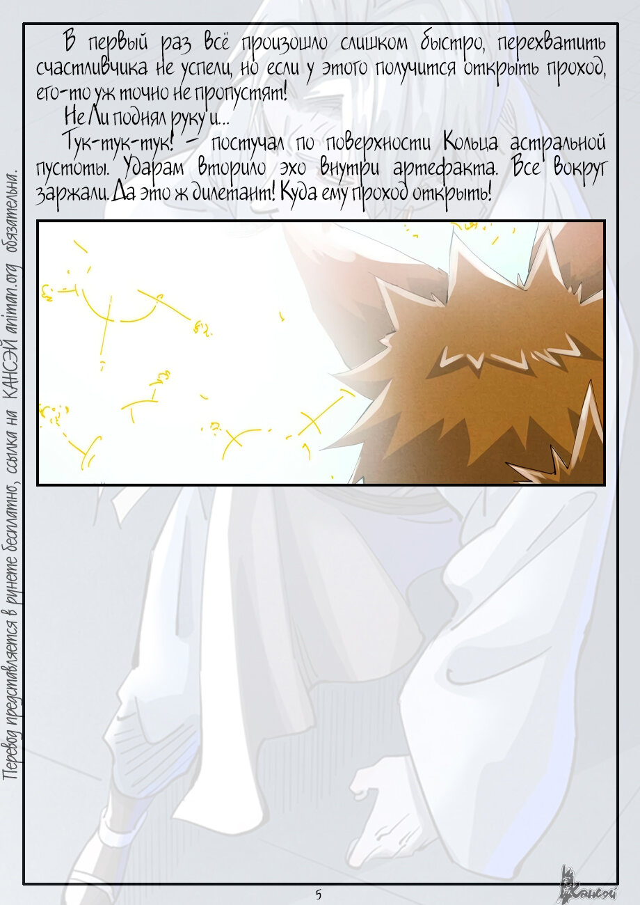 Страница 29 главы 395 манги Сказания о демонах и богах / Tales of Demons and Gods