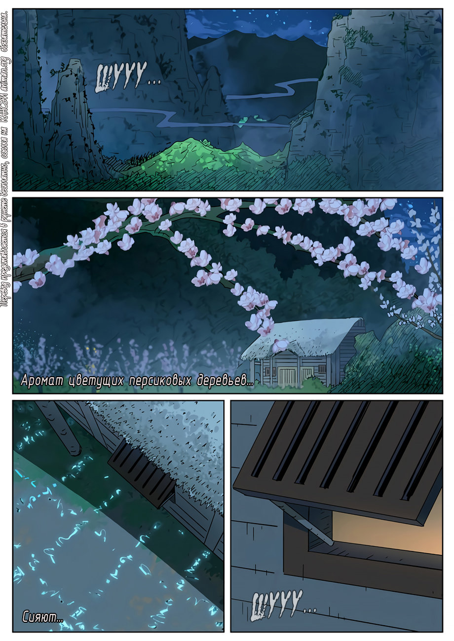 Страница 4 главы 319 манги Сказания о демонах и богах / Tales of Demons and Gods