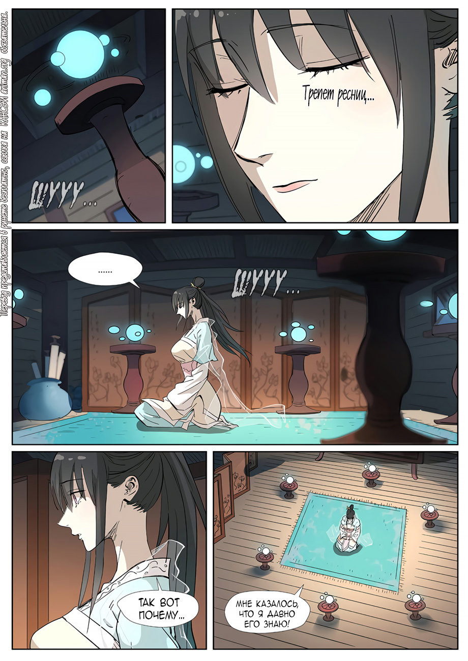 Страница 5 главы 319 манги Сказания о демонах и богах / Tales of Demons and Gods