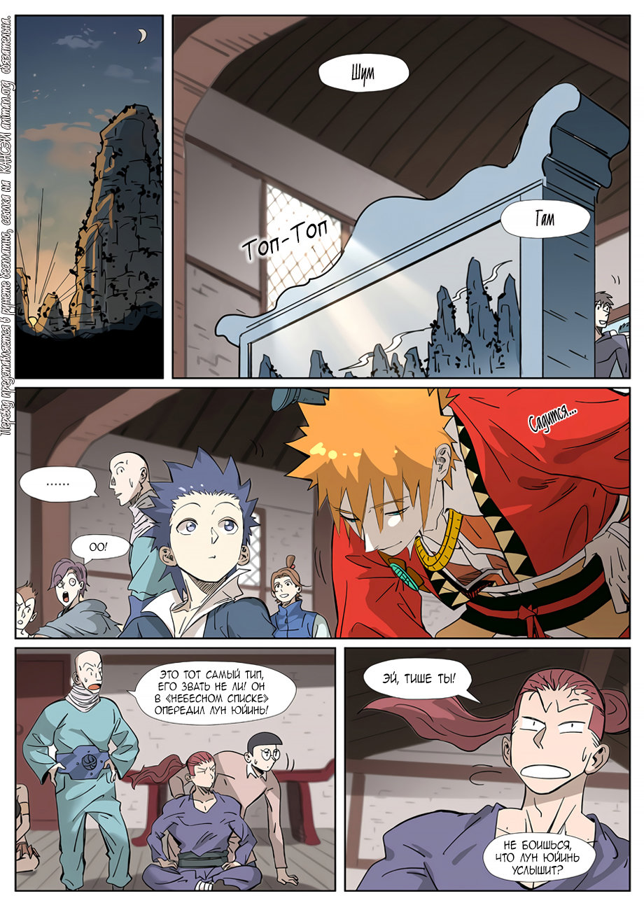 Страница 8 главы 319 манги Сказания о демонах и богах / Tales of Demons and Gods