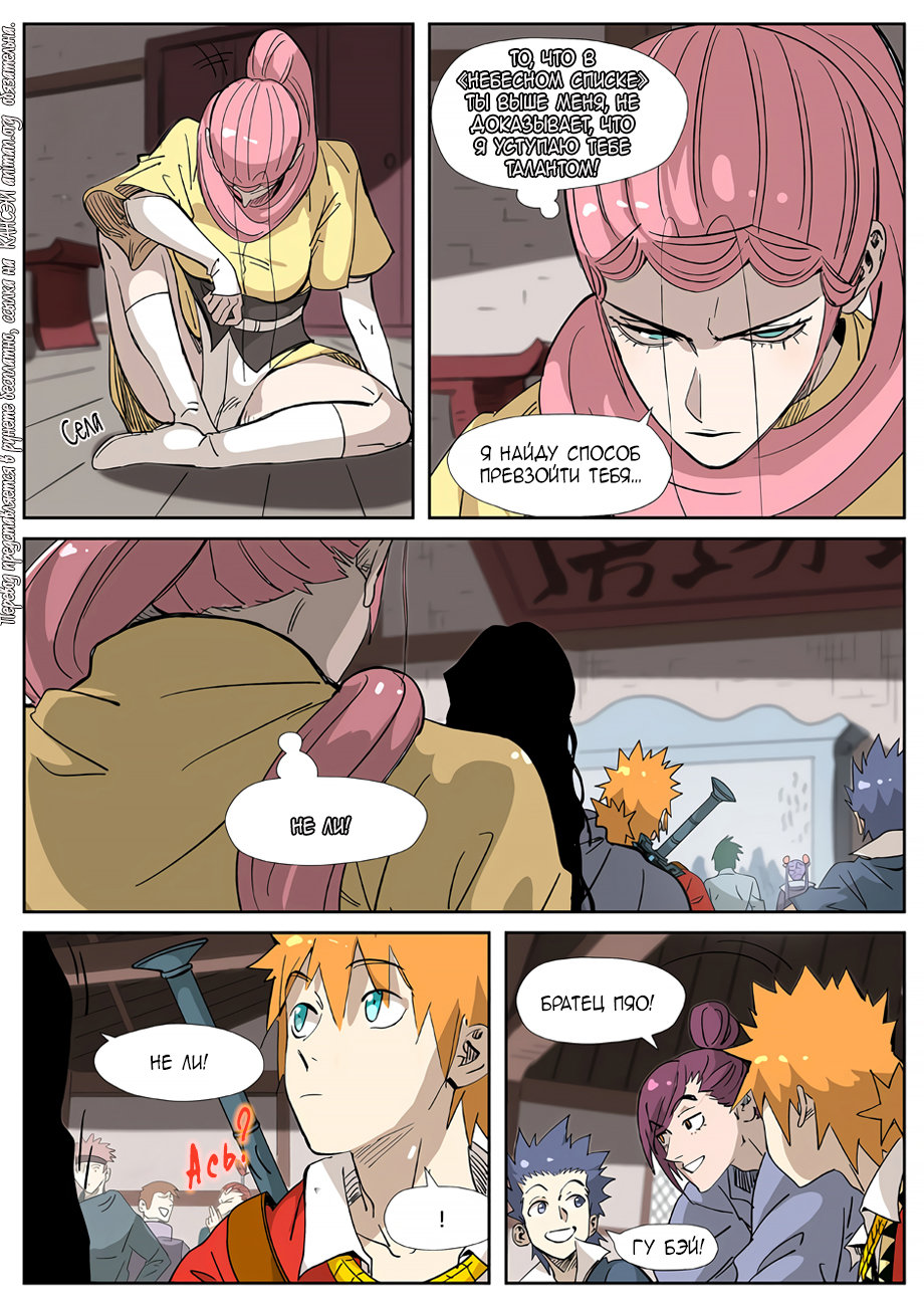Страница 10 главы 319 манги Сказания о демонах и богах / Tales of Demons and Gods