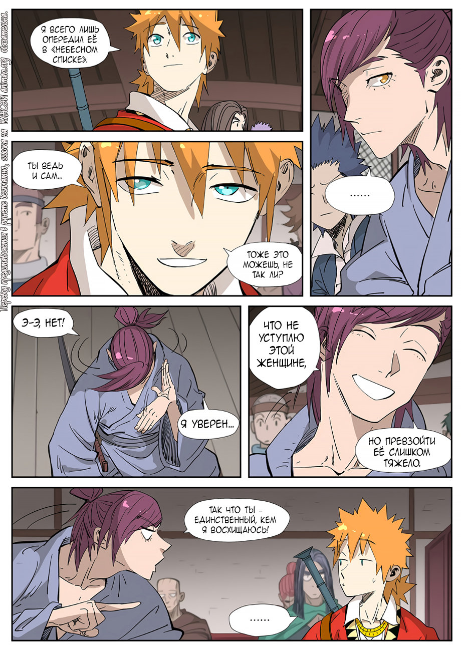 Страница 12 главы 319 манги Сказания о демонах и богах / Tales of Demons and Gods