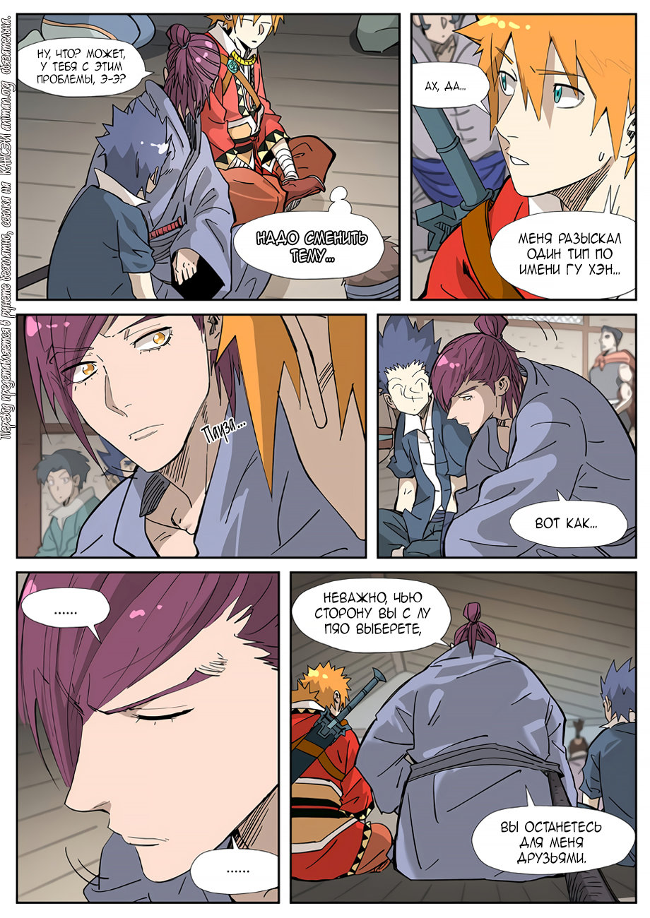 Страница 14 главы 319 манги Сказания о демонах и богах / Tales of Demons and Gods