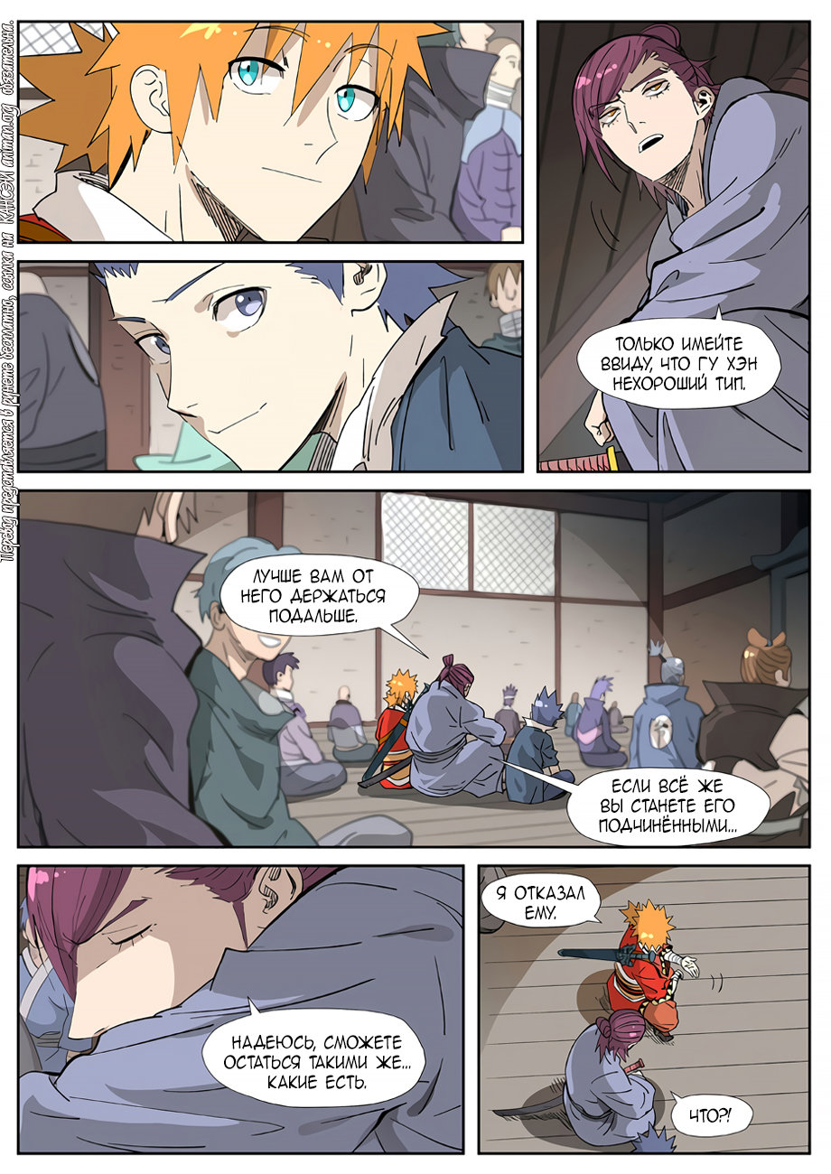 Страница 15 главы 319 манги Сказания о демонах и богах / Tales of Demons and Gods