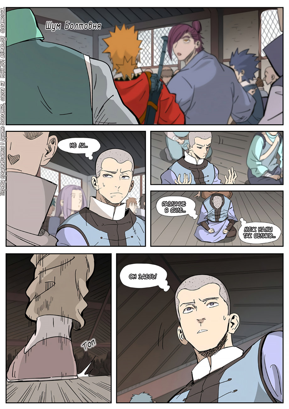 Страница 17 главы 319 манги Сказания о демонах и богах / Tales of Demons and Gods