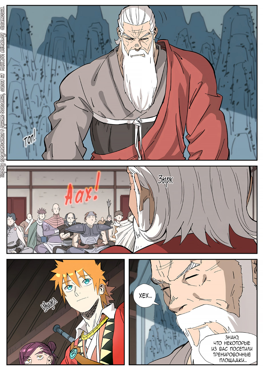 Страница 18 главы 319 манги Сказания о демонах и богах / Tales of Demons and Gods