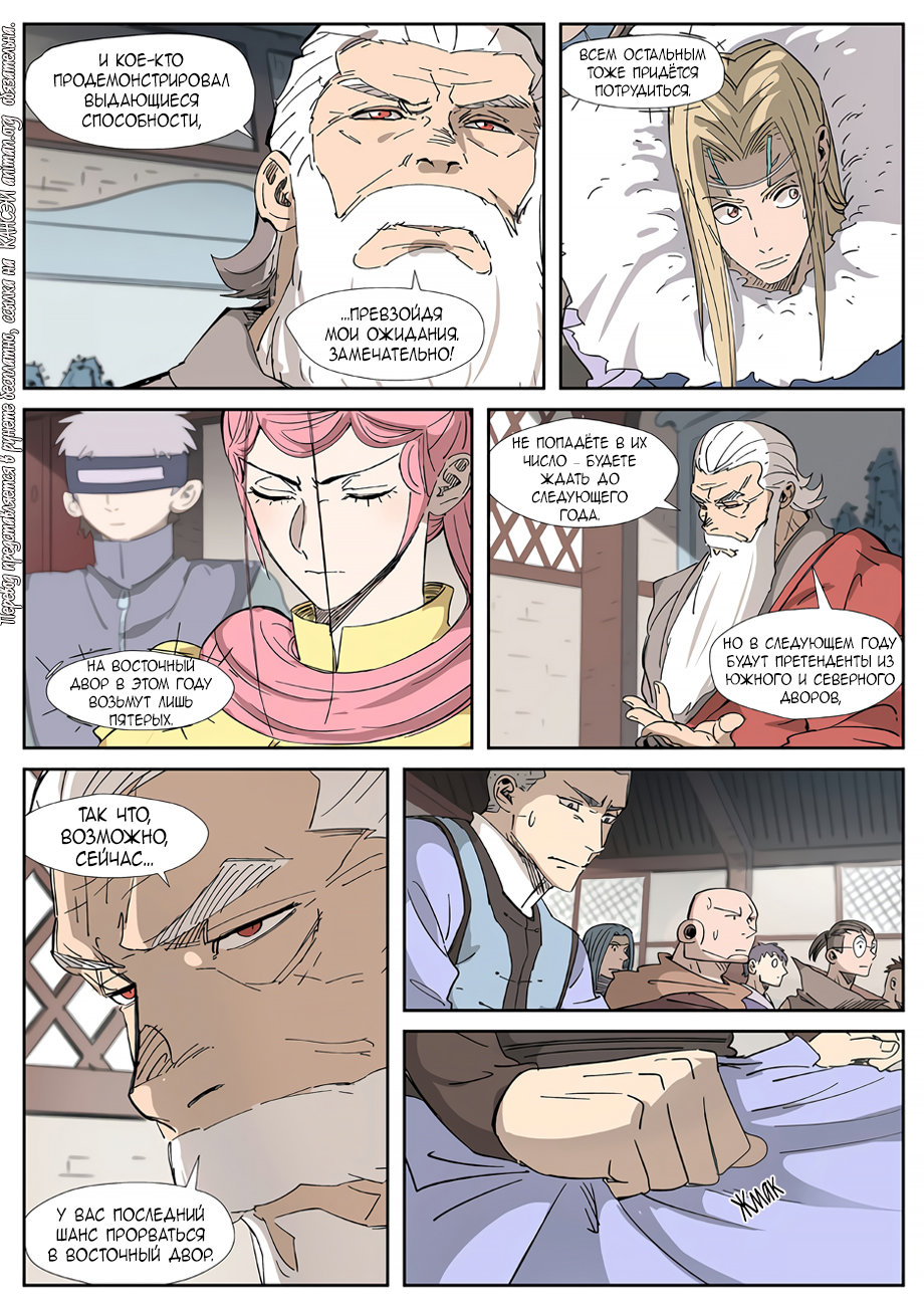 Страница 19 главы 319 манги Сказания о демонах и богах / Tales of Demons and Gods