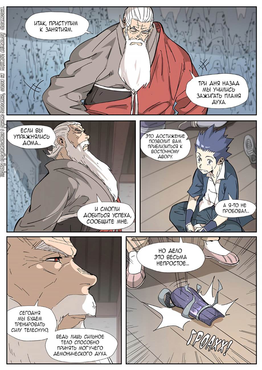 Страница 20 главы 319 манги Сказания о демонах и богах / Tales of Demons and Gods
