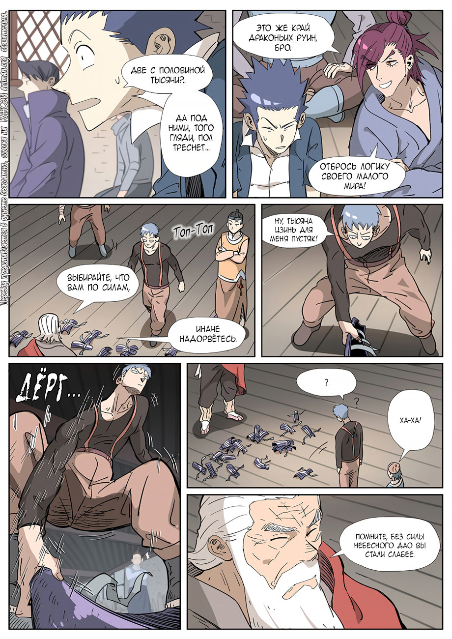 Страница 22 главы 319 манги Сказания о демонах и богах / Tales of Demons and Gods