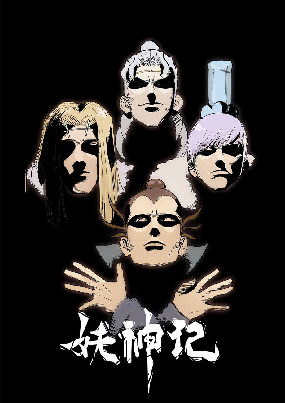 Страница 23 главы 319 манги Сказания о демонах и богах / Tales of Demons and Gods