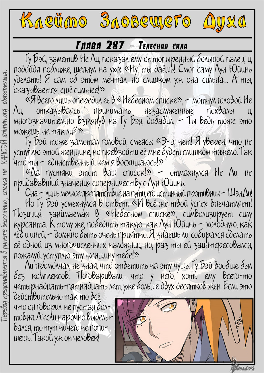 Страница 24 главы 319 манги Сказания о демонах и богах / Tales of Demons and Gods