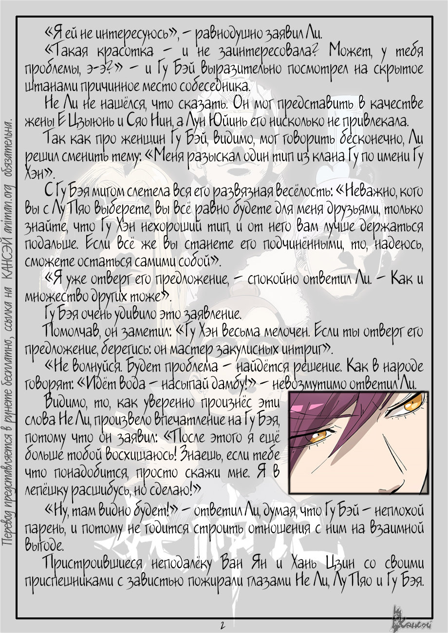 Страница 25 главы 319 манги Сказания о демонах и богах / Tales of Demons and Gods