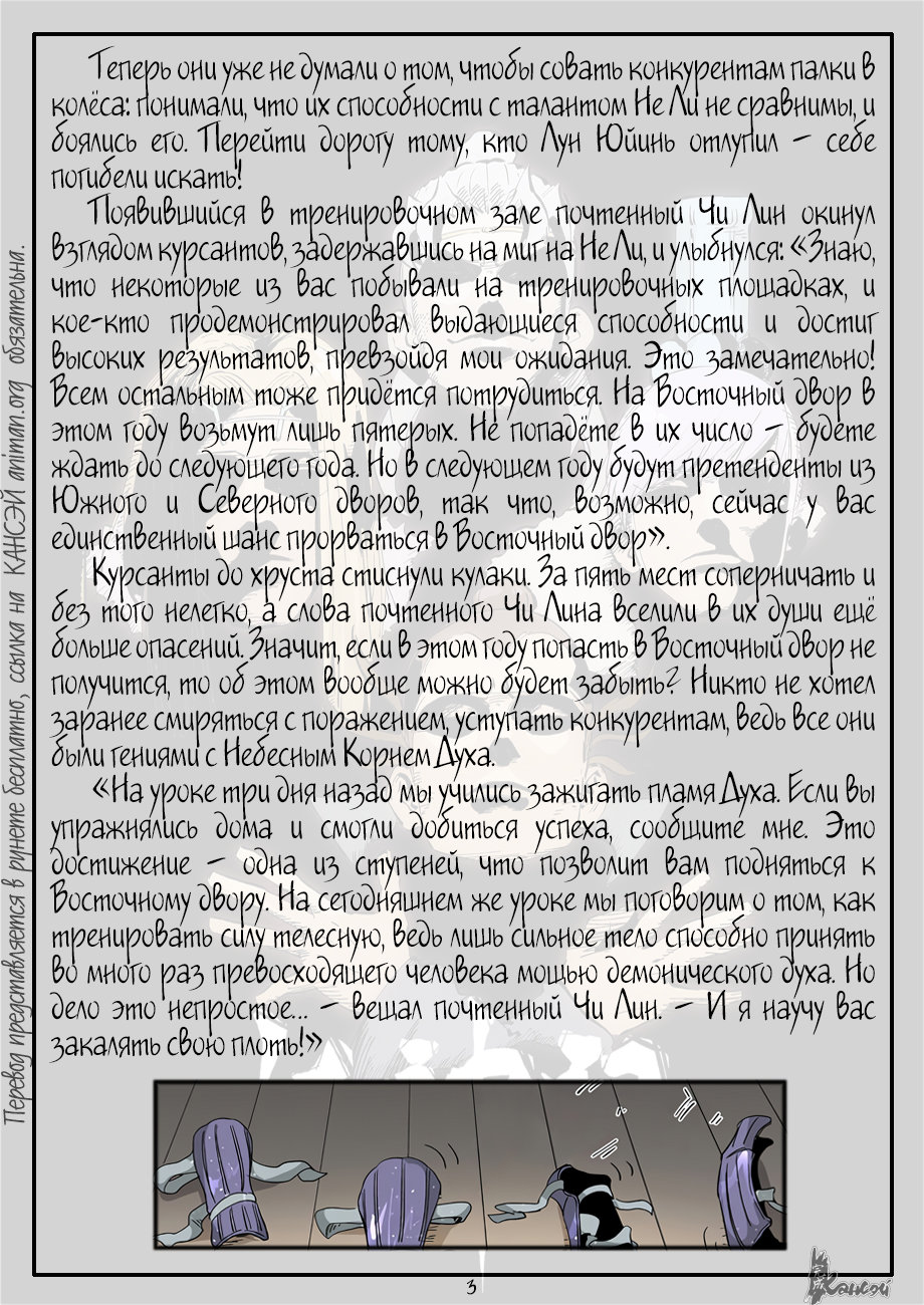 Страница 26 главы 319 манги Сказания о демонах и богах / Tales of Demons and Gods