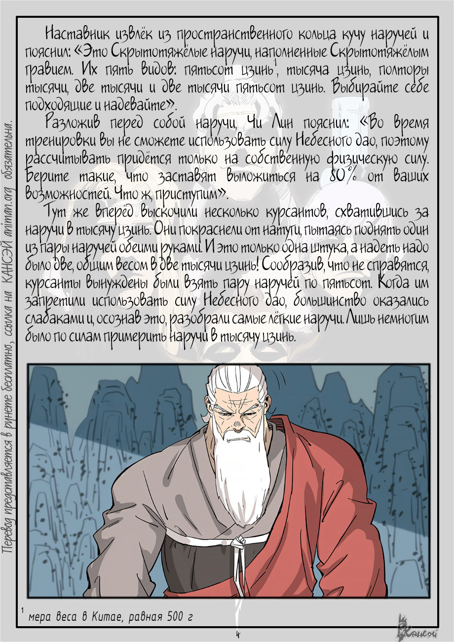 Страница 27 главы 319 манги Сказания о демонах и богах / Tales of Demons and Gods