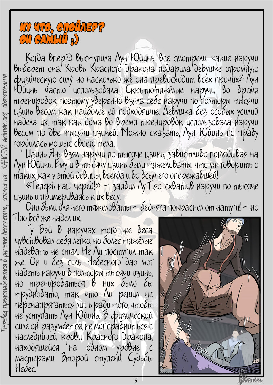 Страница 28 главы 319 манги Сказания о демонах и богах / Tales of Demons and Gods