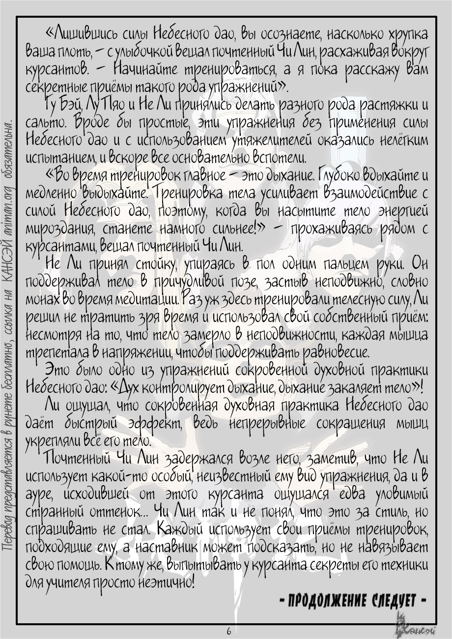 Страница 29 главы 319 манги Сказания о демонах и богах / Tales of Demons and Gods