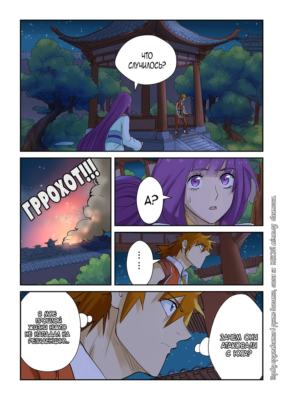 Страница 15 главы 130 манги Сказания о демонах и богах / Tales of Demons and Gods