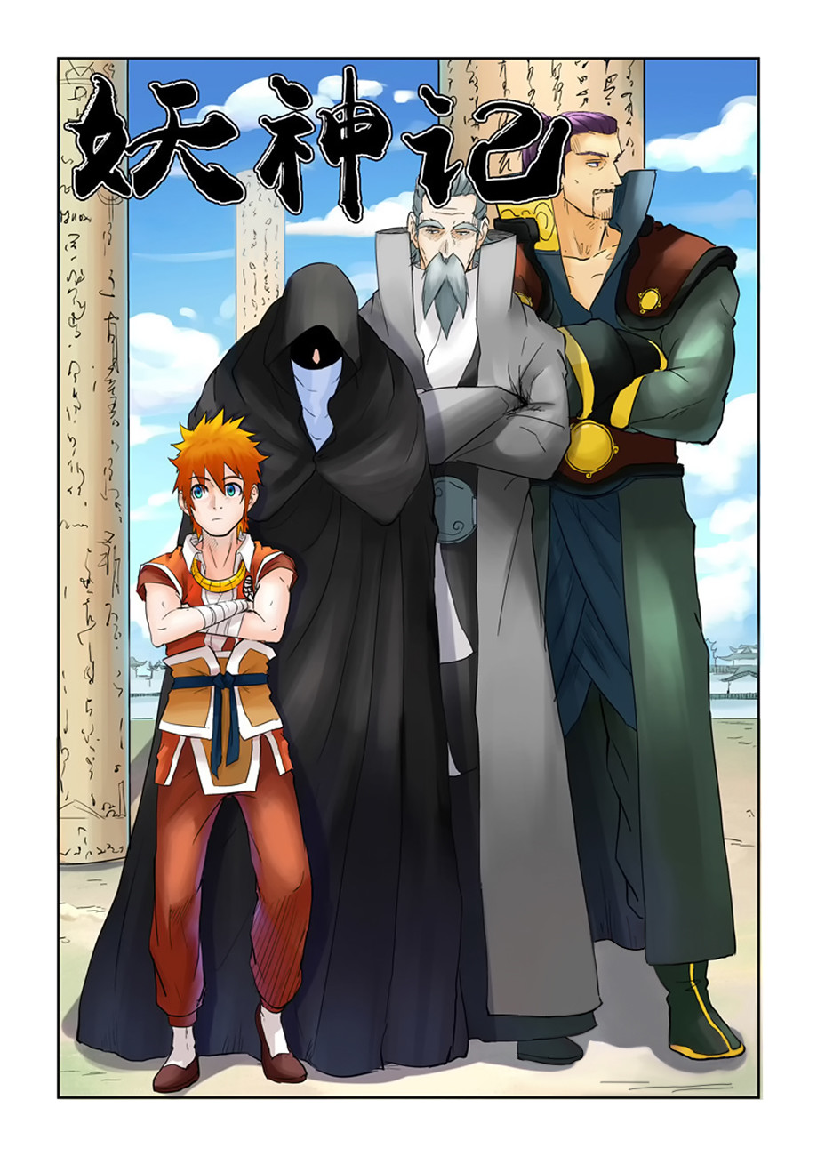 Страница 20 главы 130 манги Сказания о демонах и богах / Tales of Demons and Gods