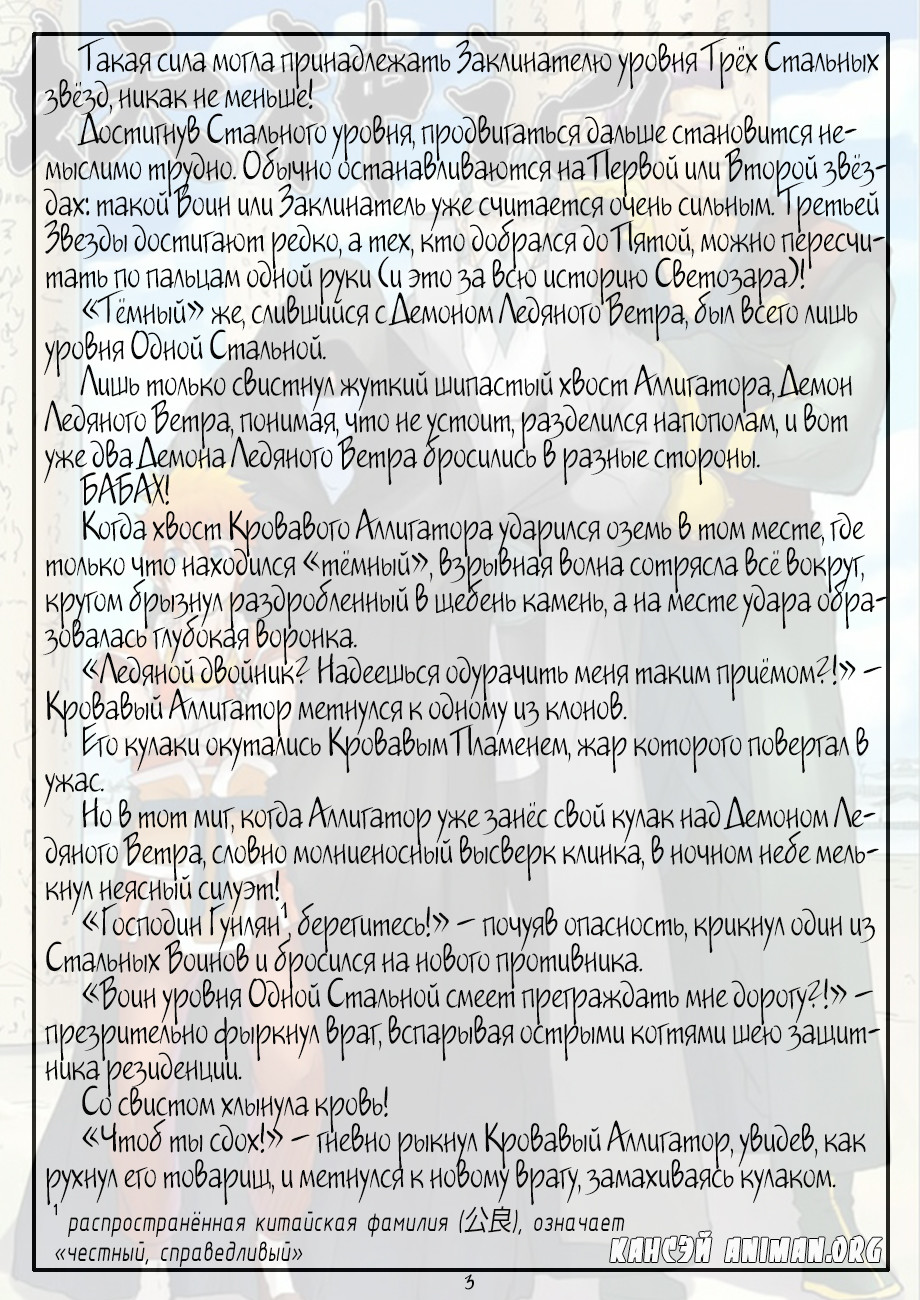 Страница 23 главы 130 манги Сказания о демонах и богах / Tales of Demons and Gods