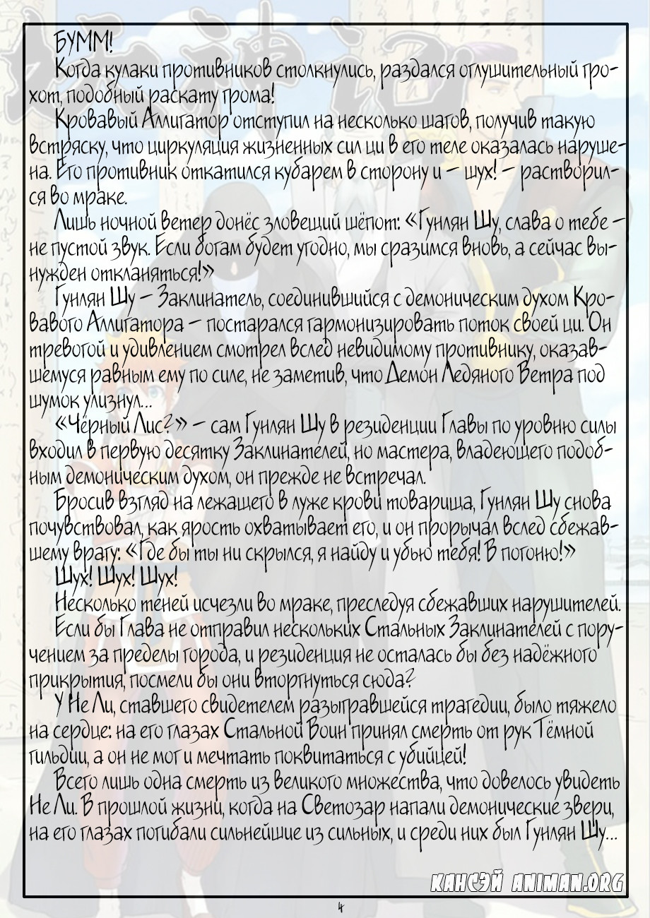 Страница 24 главы 130 манги Сказания о демонах и богах / Tales of Demons and Gods