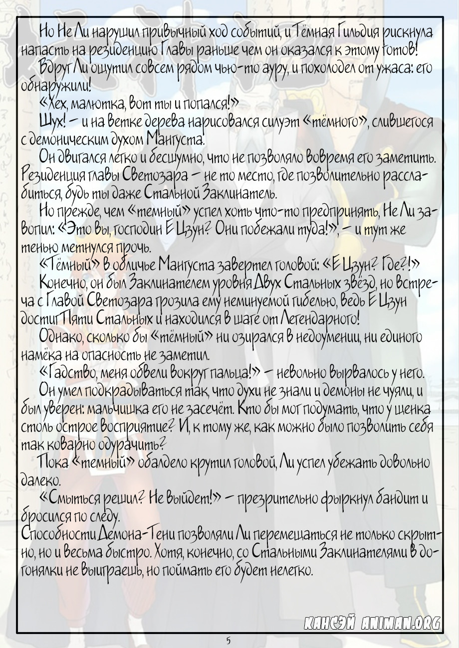 Страница 25 главы 130 манги Сказания о демонах и богах / Tales of Demons and Gods