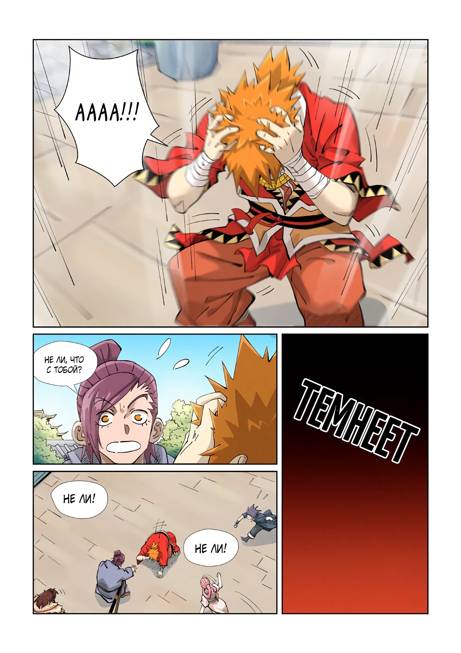 Страница 5 главы 425 манги Сказания о демонах и богах / Tales of Demons and Gods