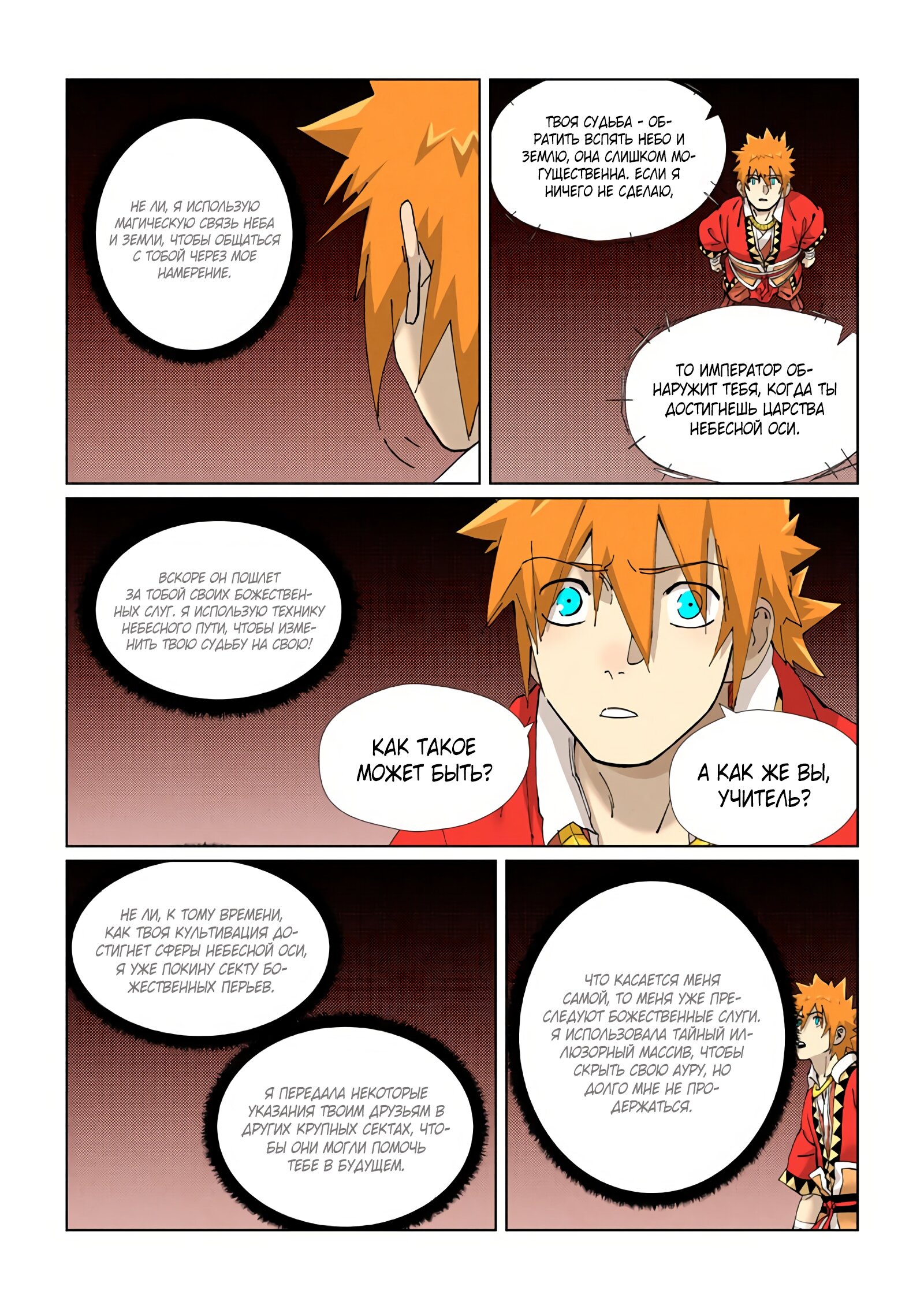 Страница 13 главы 425 манги Сказания о демонах и богах / Tales of Demons and Gods