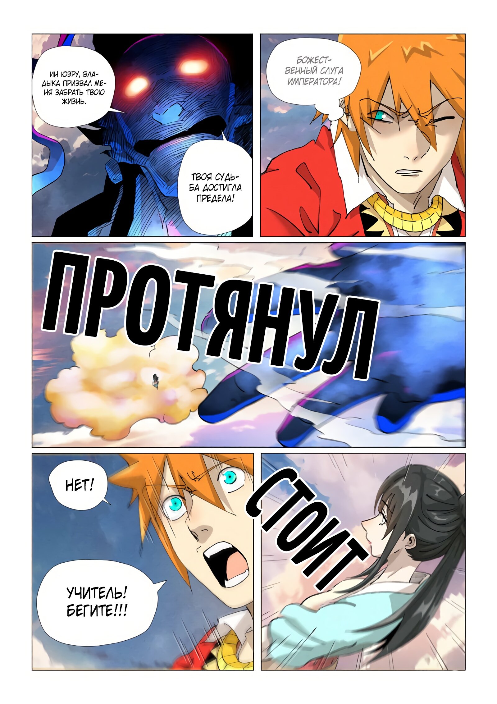 Страница 17 главы 425 манги Сказания о демонах и богах / Tales of Demons and Gods