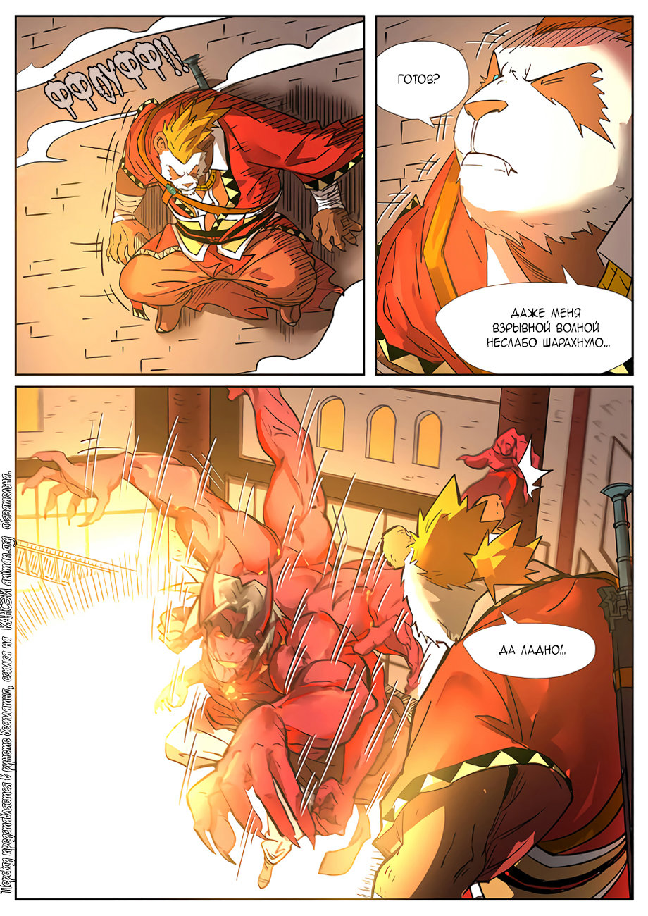 Страница 4 главы 282 манги Сказания о демонах и богах / Tales of Demons and Gods