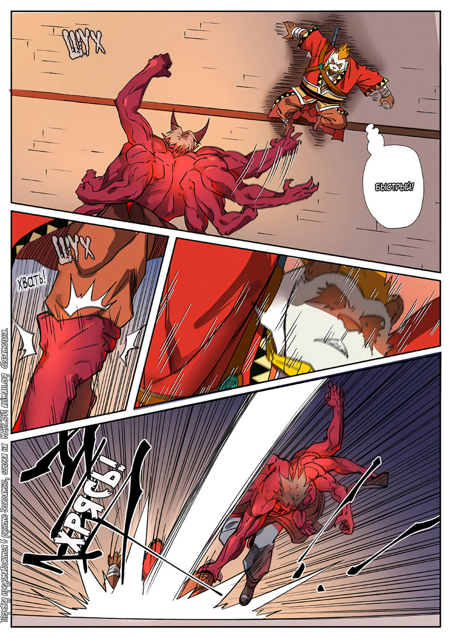 Страница 5 главы 282 манги Сказания о демонах и богах / Tales of Demons and Gods