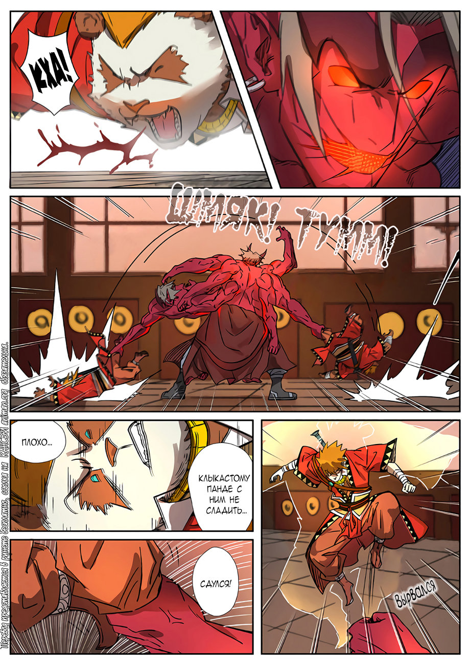 Страница 6 главы 282 манги Сказания о демонах и богах / Tales of Demons and Gods