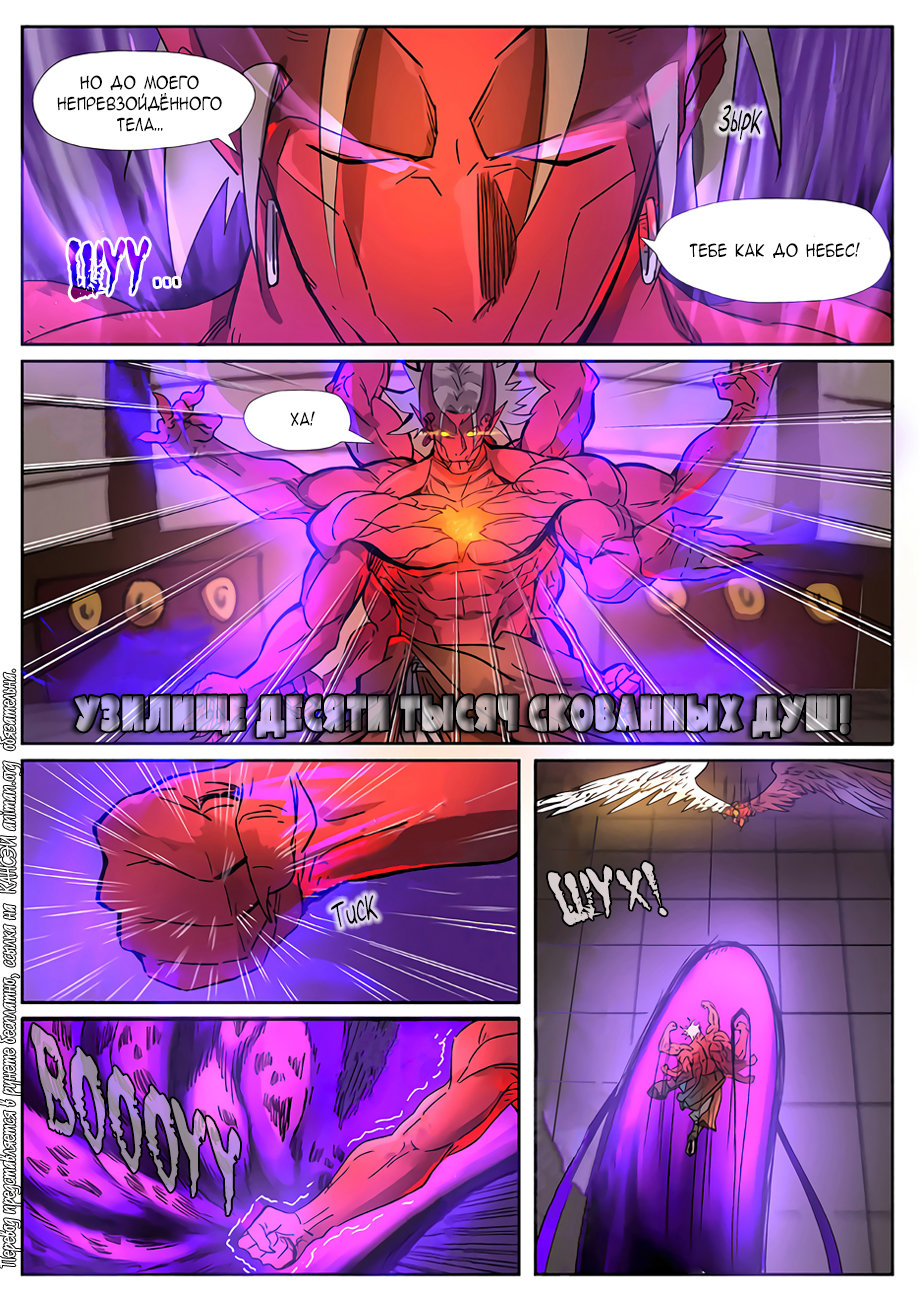 Страница 8 главы 282 манги Сказания о демонах и богах / Tales of Demons and Gods