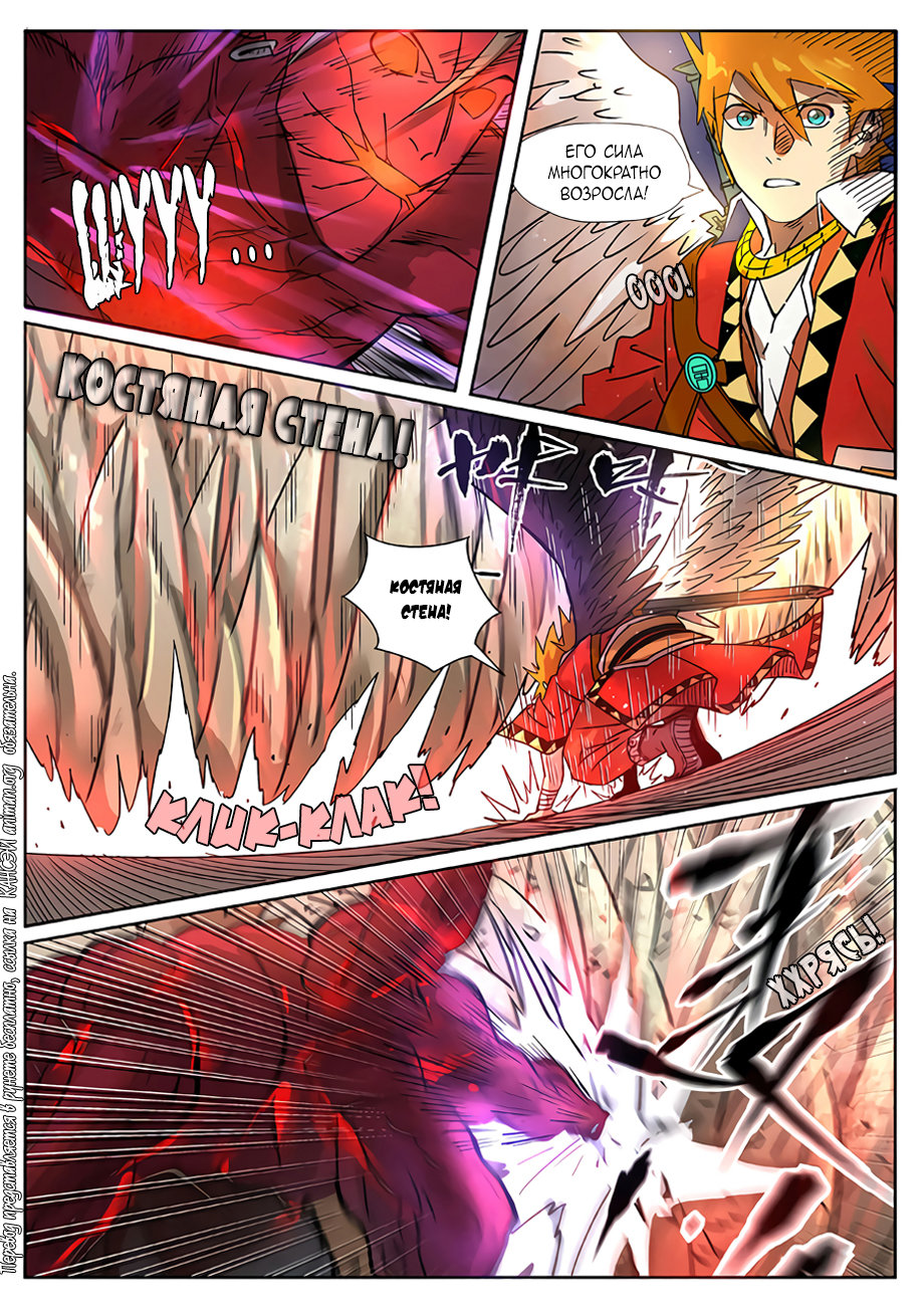 Страница 9 главы 282 манги Сказания о демонах и богах / Tales of Demons and Gods