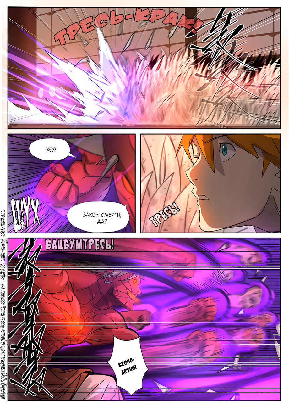 Страница 10 главы 282 манги Сказания о демонах и богах / Tales of Demons and Gods