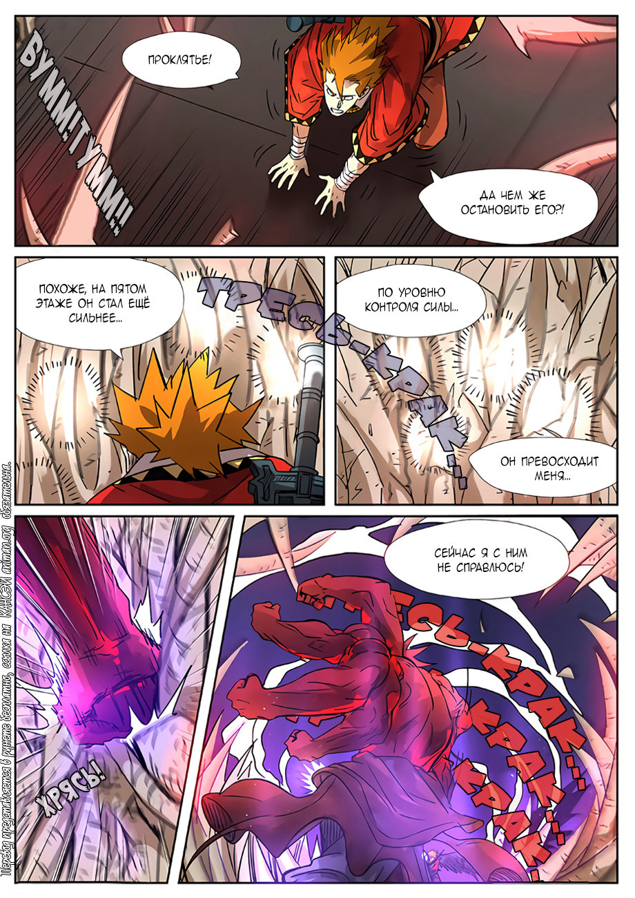 Страница 11 главы 282 манги Сказания о демонах и богах / Tales of Demons and Gods