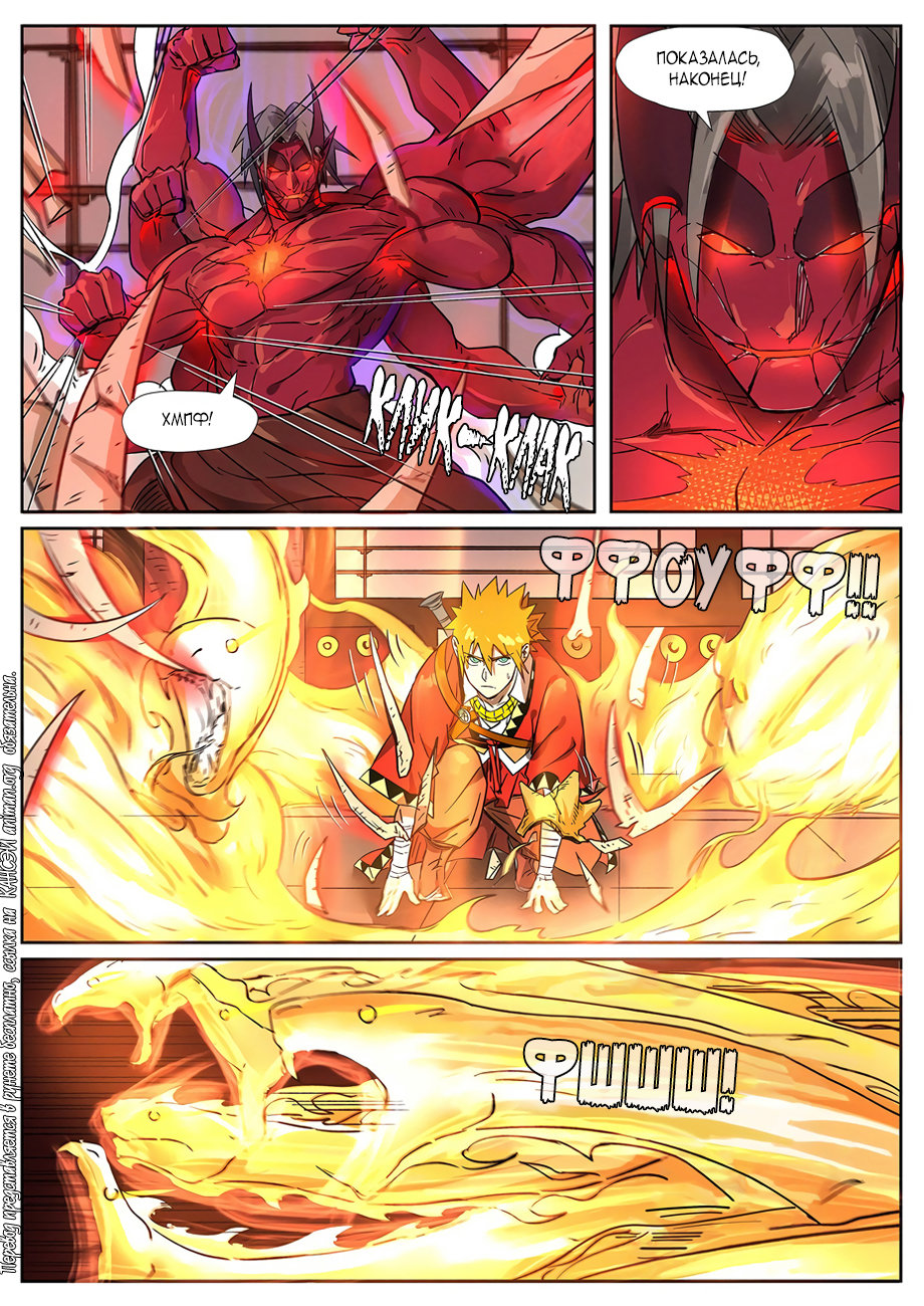 Страница 12 главы 282 манги Сказания о демонах и богах / Tales of Demons and Gods