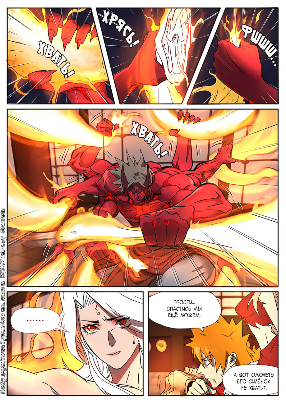 Страница 13 главы 282 манги Сказания о демонах и богах / Tales of Demons and Gods