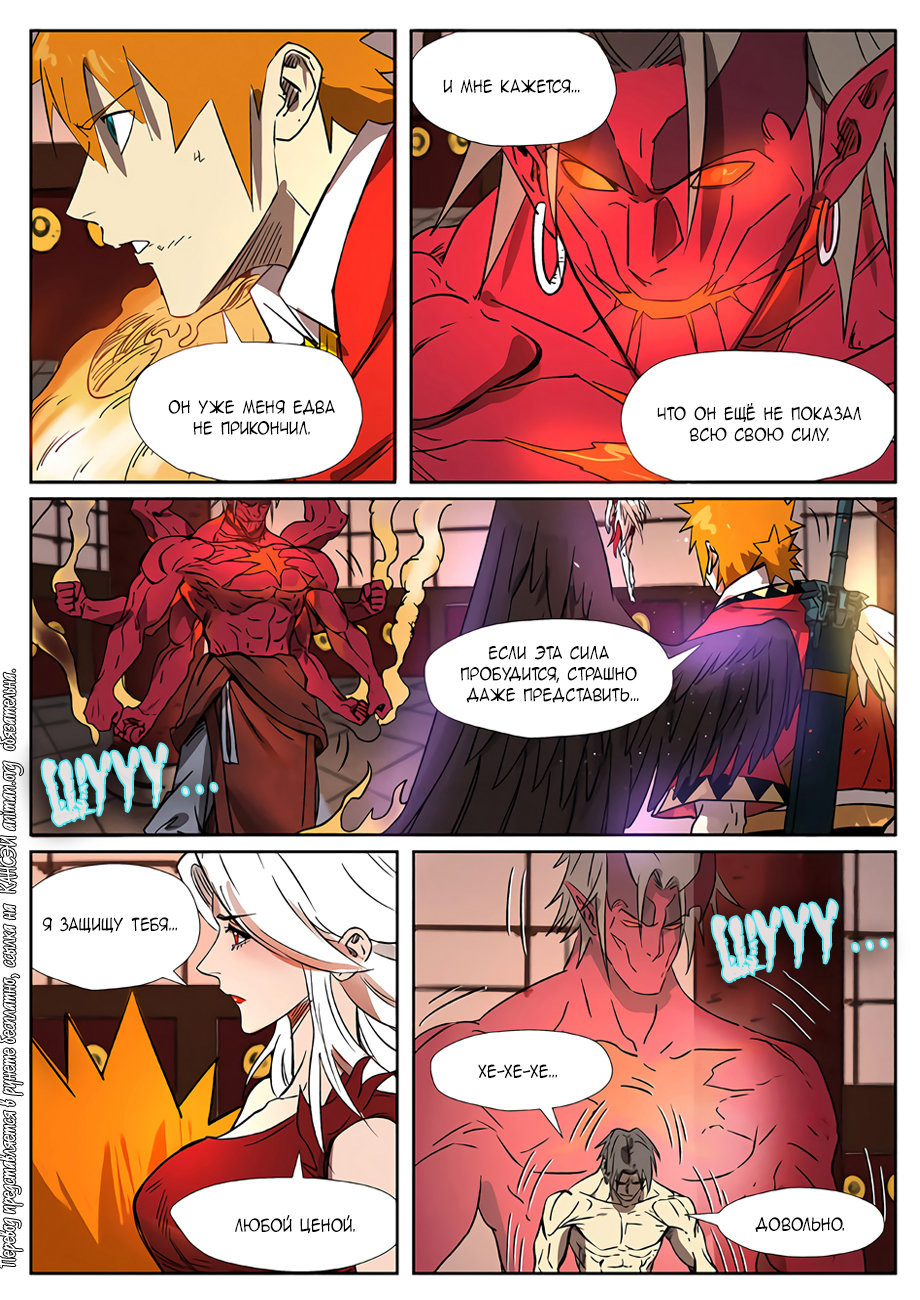 Страница 14 главы 282 манги Сказания о демонах и богах / Tales of Demons and Gods