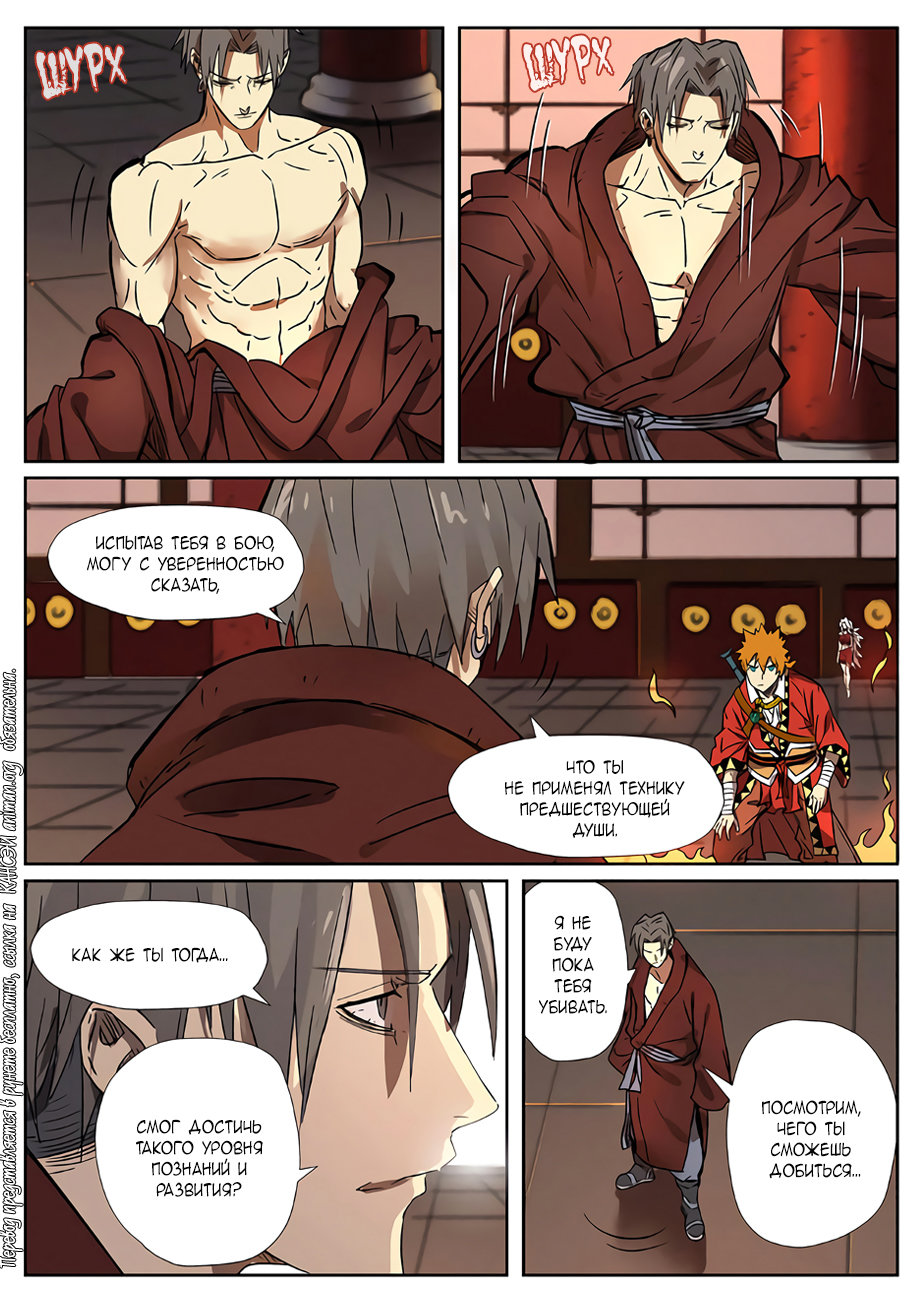 Страница 15 главы 282 манги Сказания о демонах и богах / Tales of Demons and Gods