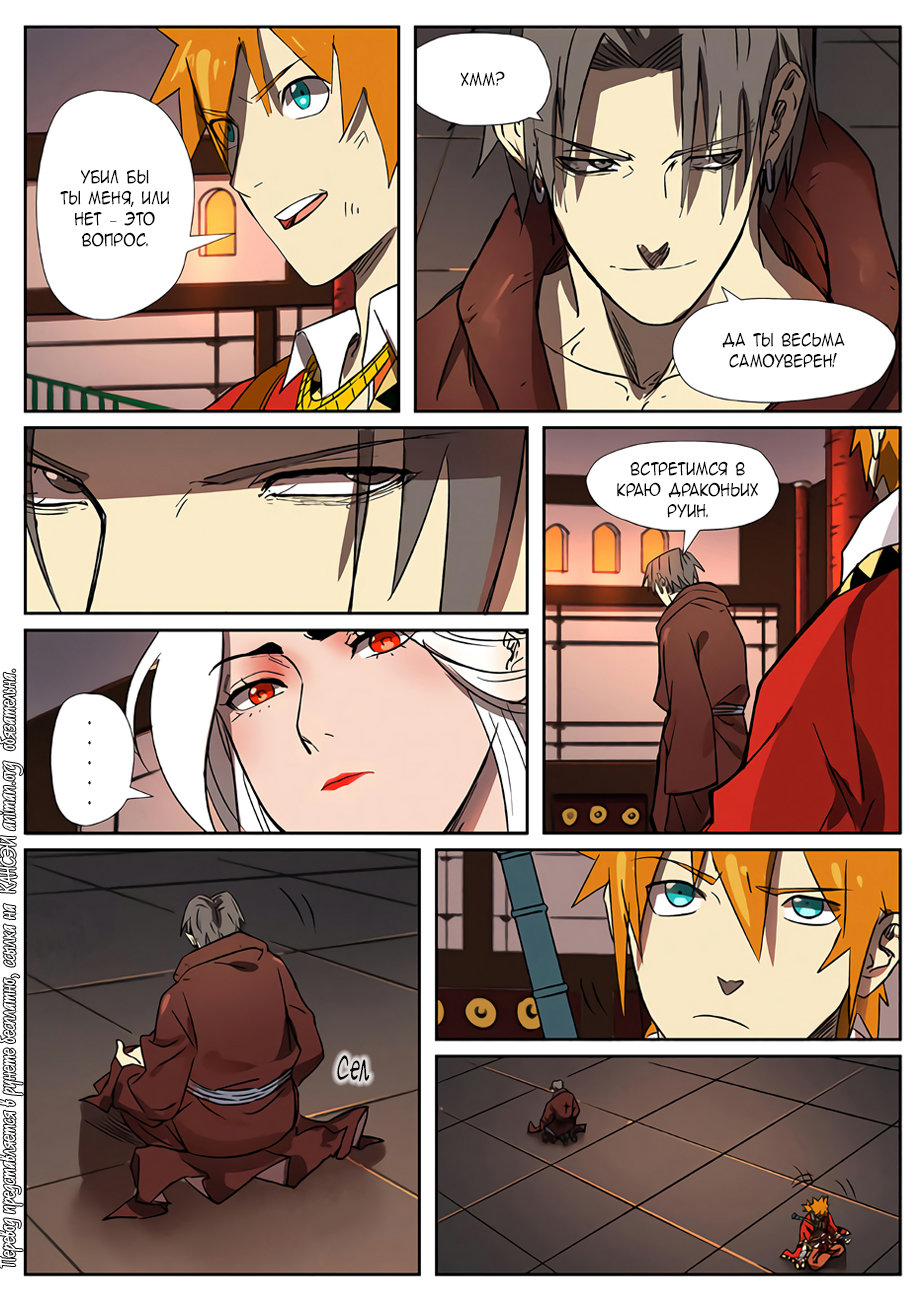 Страница 16 главы 282 манги Сказания о демонах и богах / Tales of Demons and Gods