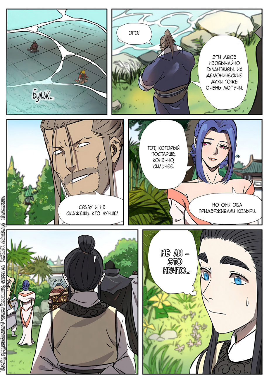 Страница 17 главы 282 манги Сказания о демонах и богах / Tales of Demons and Gods